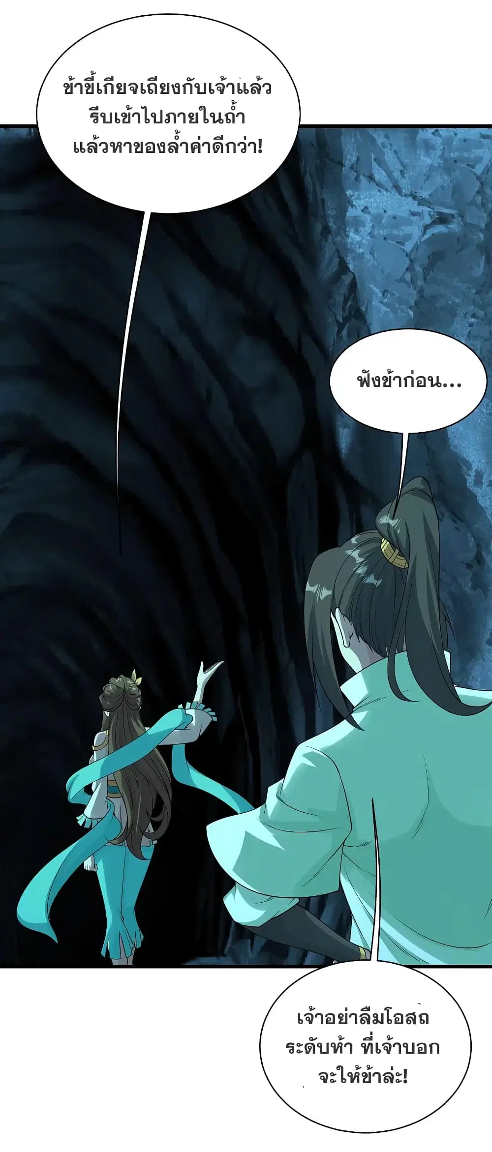 Matchless Emperor ตอนที่ 208 หน้า 10
