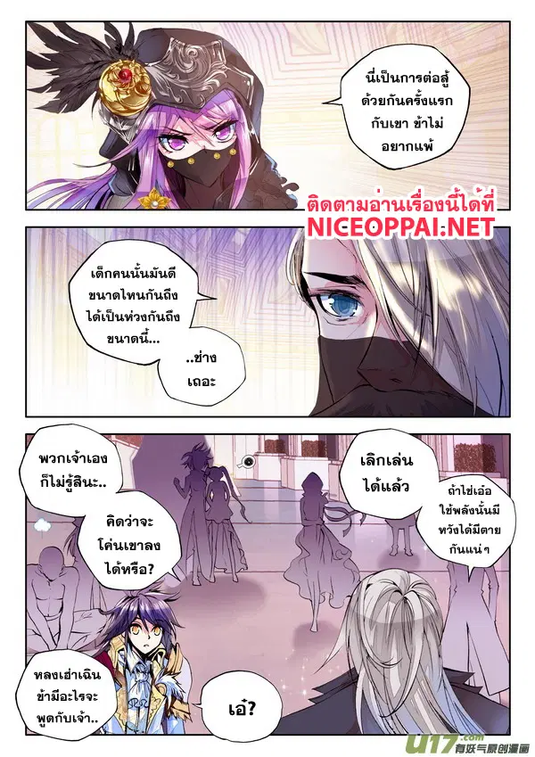 Shen Yin Wang Zuo ตอนที่ 52 หน้า 15