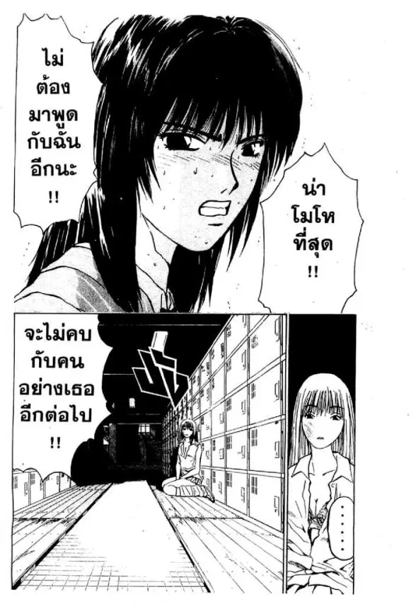 GTO : Great Teacher Onizuka ตอนที่ 31 หน้า 19