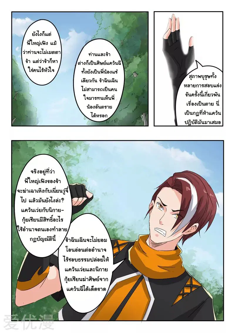Martial Master ตอนที่ 365 หน้า 5