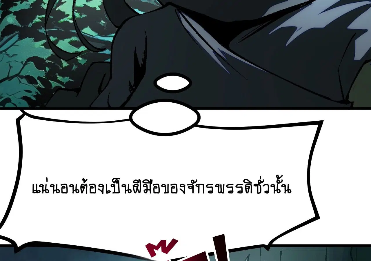 AccidentaIIy Became Famous Throughout History ตอนที่ 28 หน้า 31