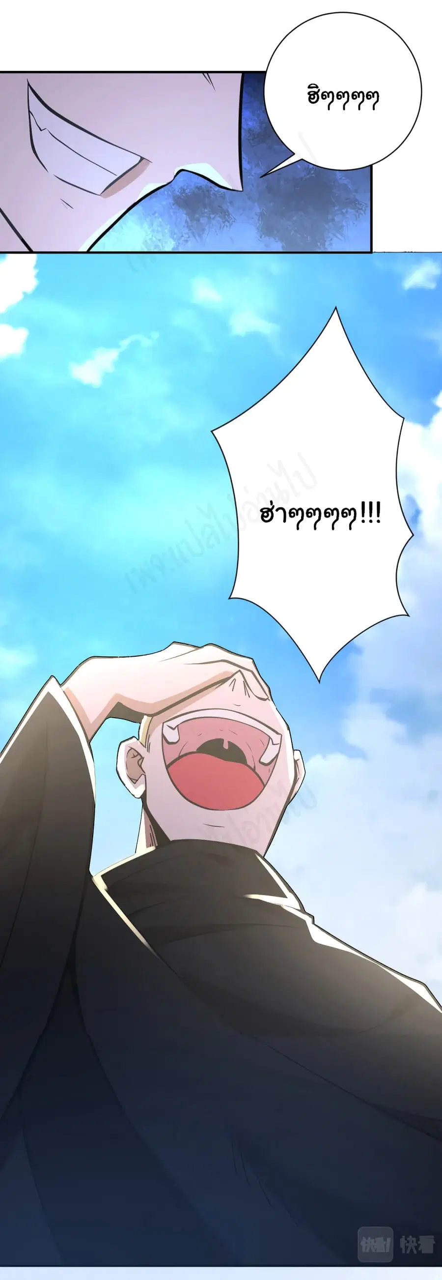 Apocalyptic Super System ตอนที่ 265 หน้า 12