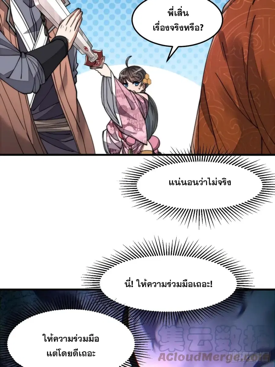 I’m Really Not the Son of Luck ตอนที่ 12 หน้า 29