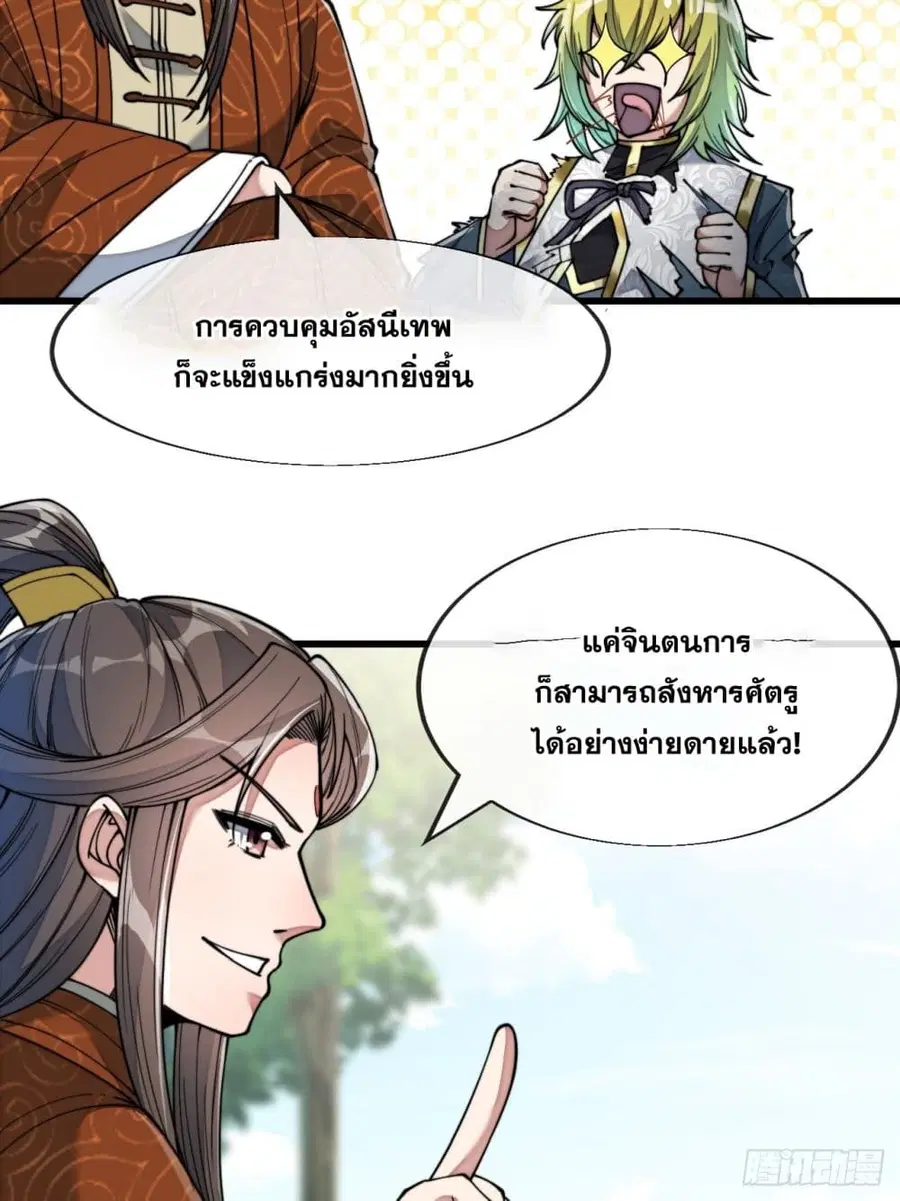 I’m Really Not the Son of Luck ตอนที่ 62 หน้า 41