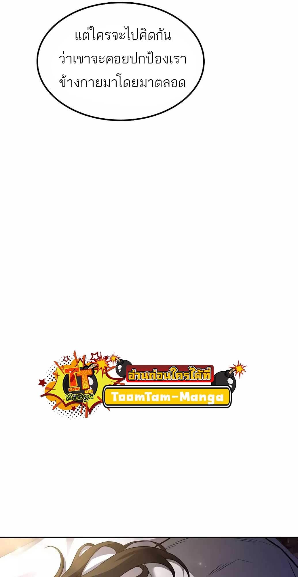 A Wizard’s Restaurant ตอนที่ 61 หน้า 81
