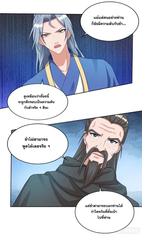 Reborn 80,000 years ตอนที่ 143 หน้า 5