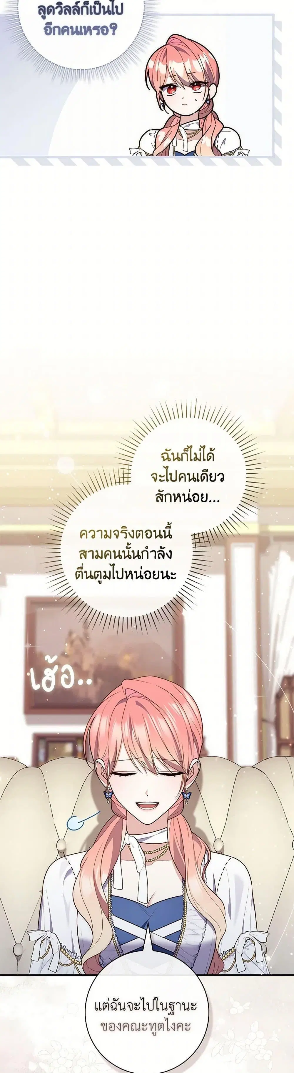 A Princess Who Reads Fortune ตอนที่ 87 หน้า 43