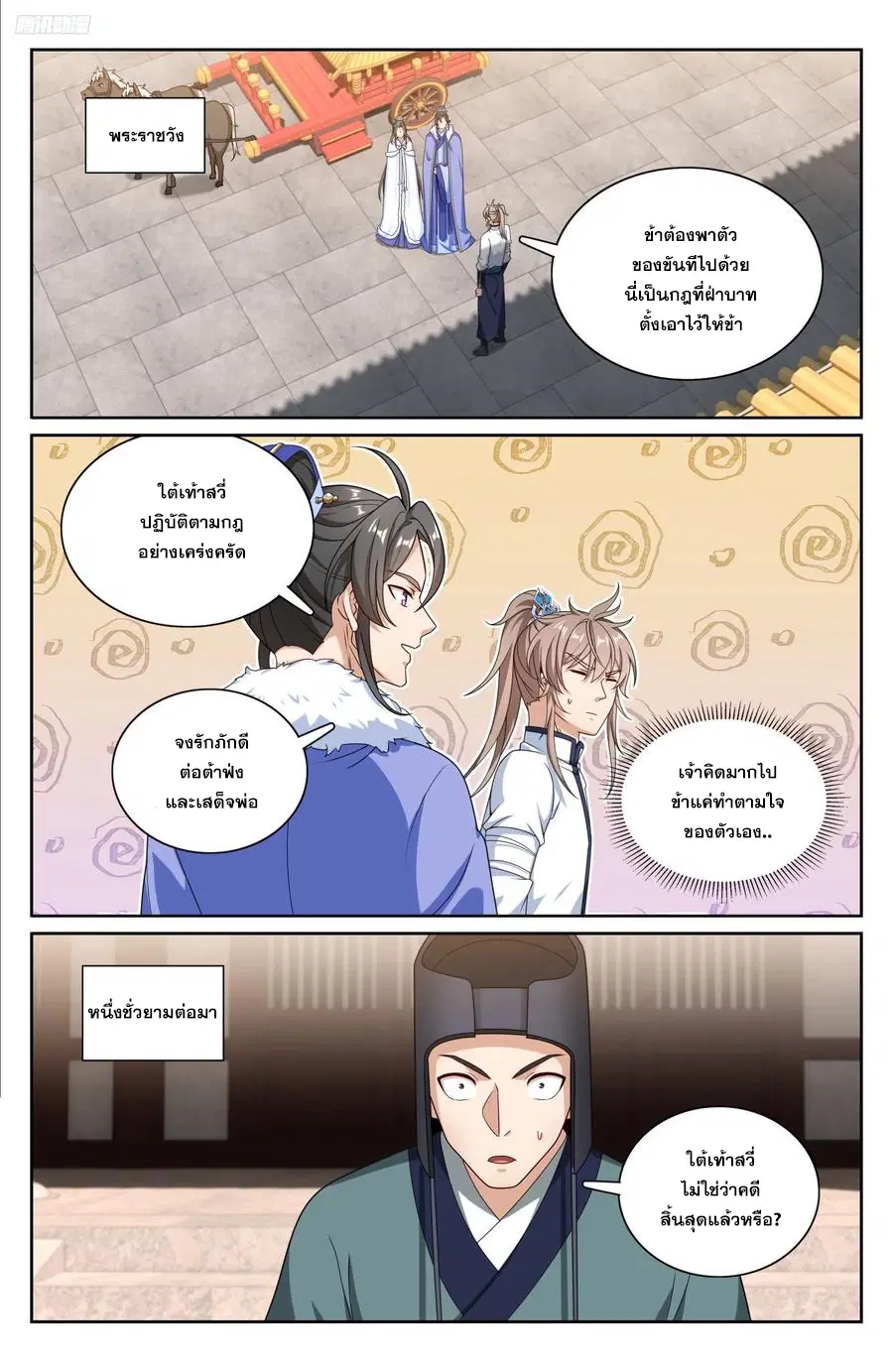 Nightwatcher ตอนที่ 320 หน้า 7