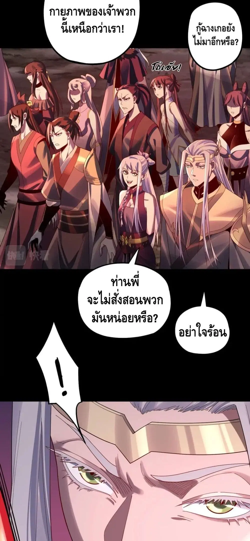 Villain is here ตอนที่ 63 หน้า 6