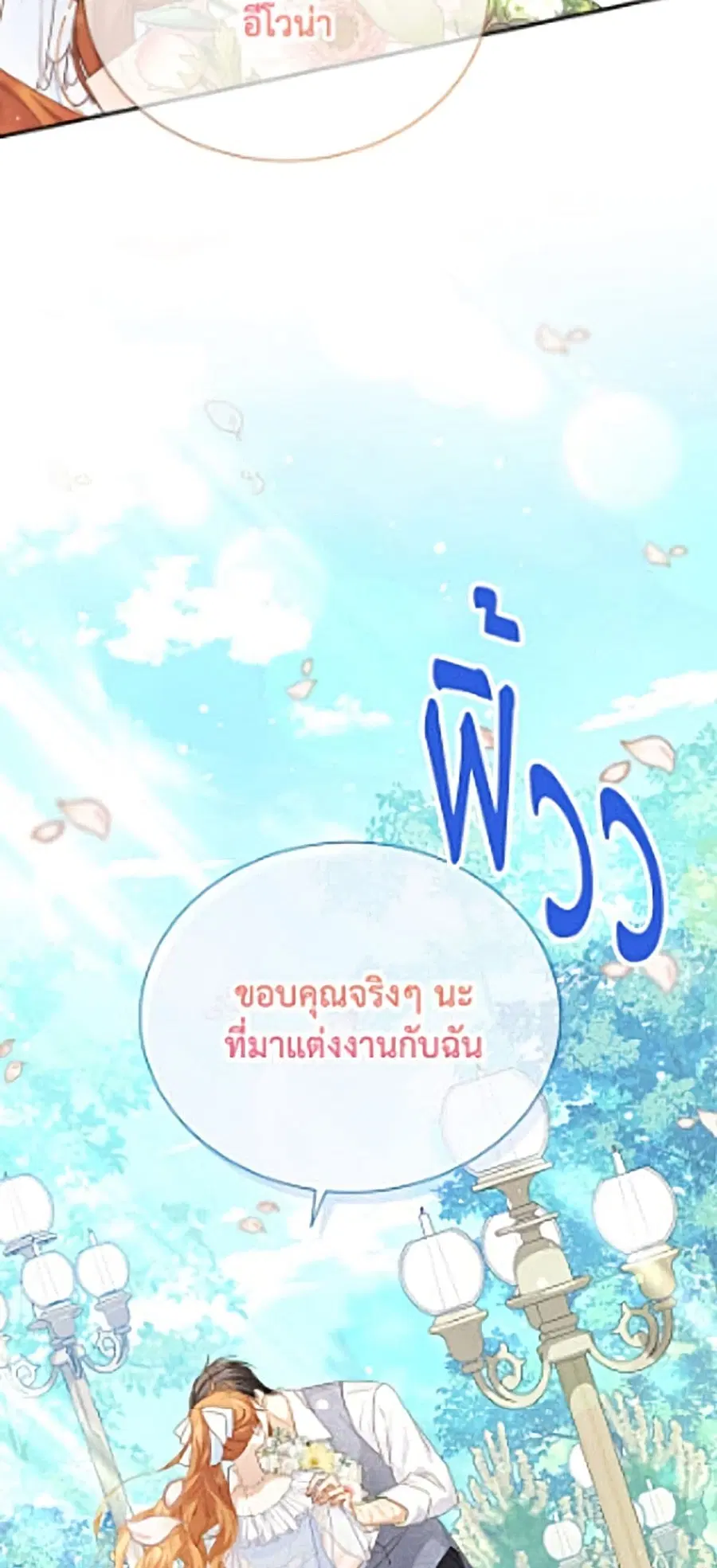 The Soulless Duchess ตอนที่ 161 หน้า 29