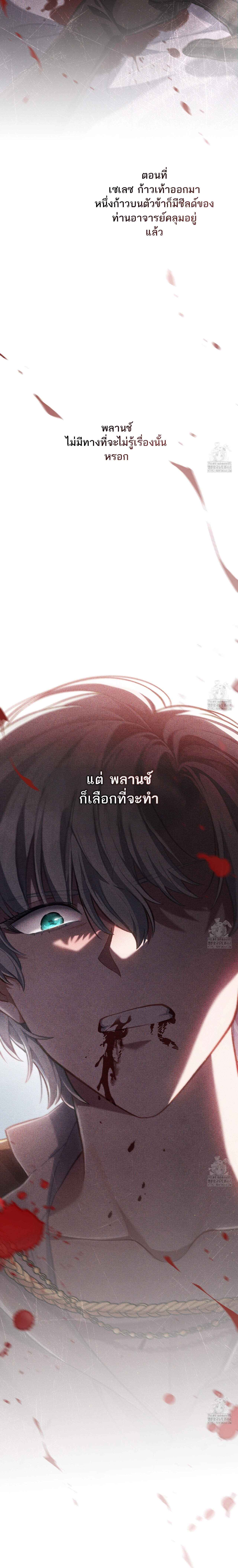 Reborn as the Enemy Prince เกิดใหม่เป็นเจ้าชายในประเทศศัตรู ตอนที่ 71 หน้า 11