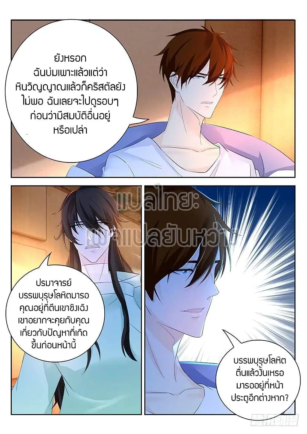 Rebirth Of The Urban Immortal Cultivator ตอนที่ 341 หน้า 7