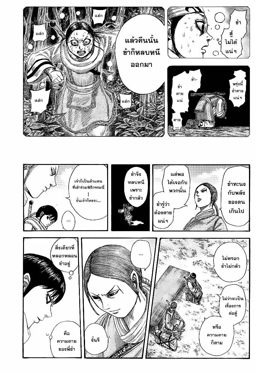 Kingdom ตอนที่ 357 หน้า 7