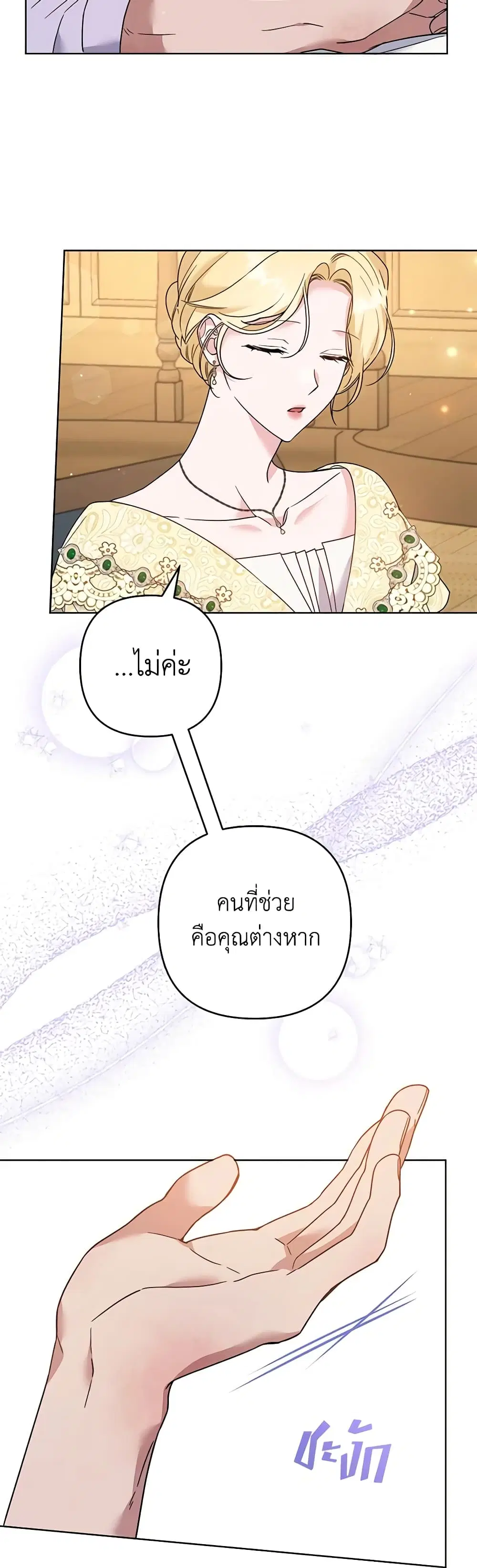 What It Means to Be You ตอนที่ 94 หน้า 31
