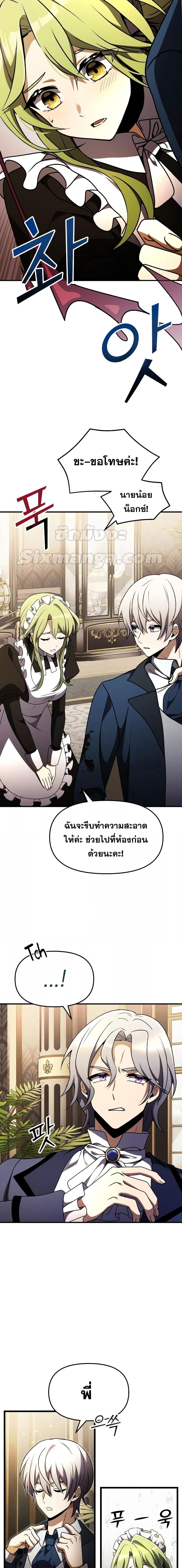 Terminally-Ill Genius Dark Knight อัศวินดำล่าท้าเวลา ตอนที่ 21 หน้า 2
