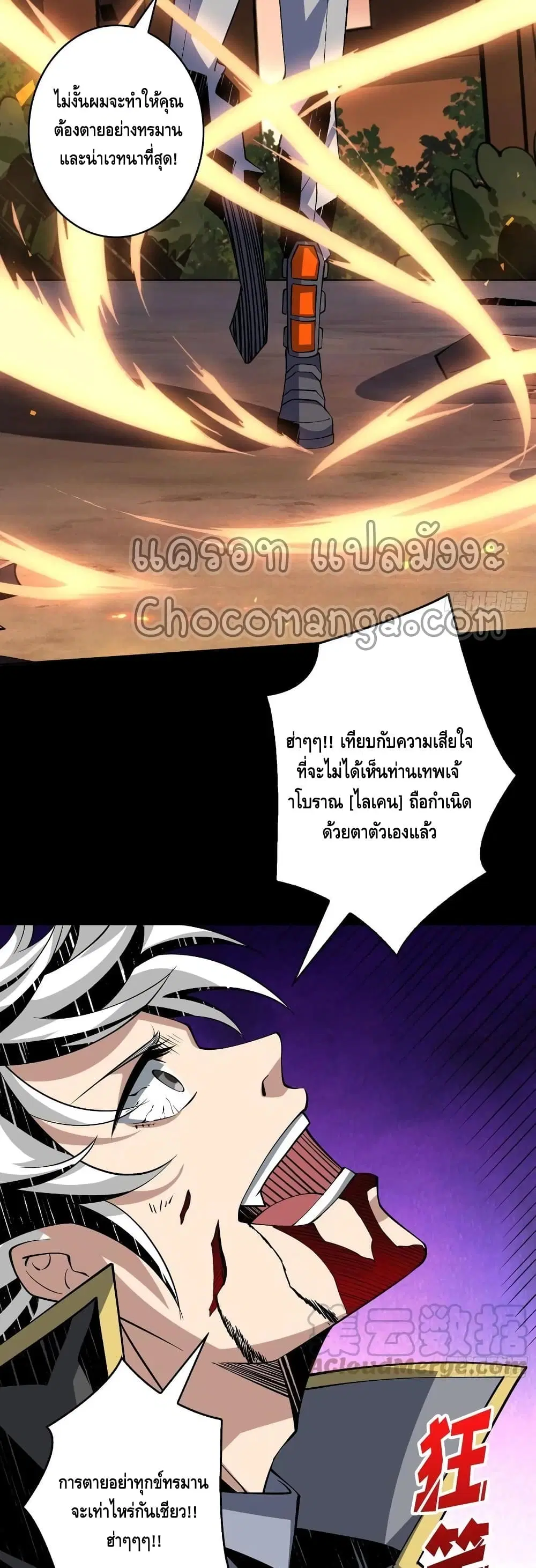 King Account at the Start ตอนที่ 119 หน้า 27