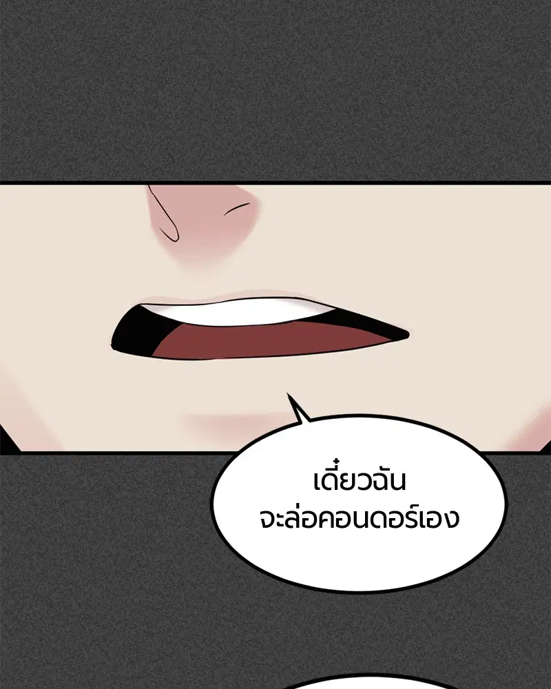 HERO KILLER ตอนที่ 46 หน้า 12