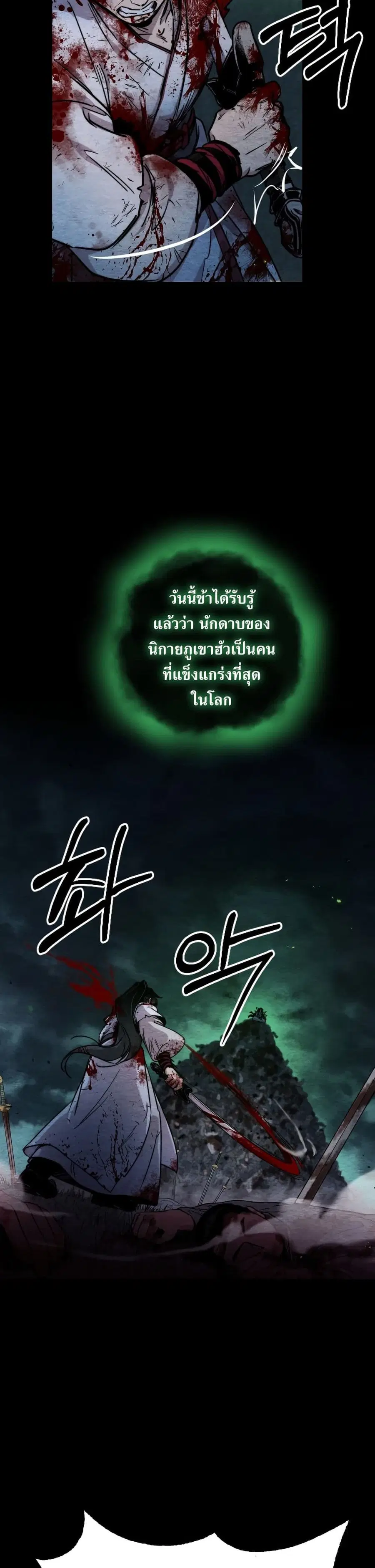 Return of the Mount Hua Sect ตอนที่ 1 หน้า 13