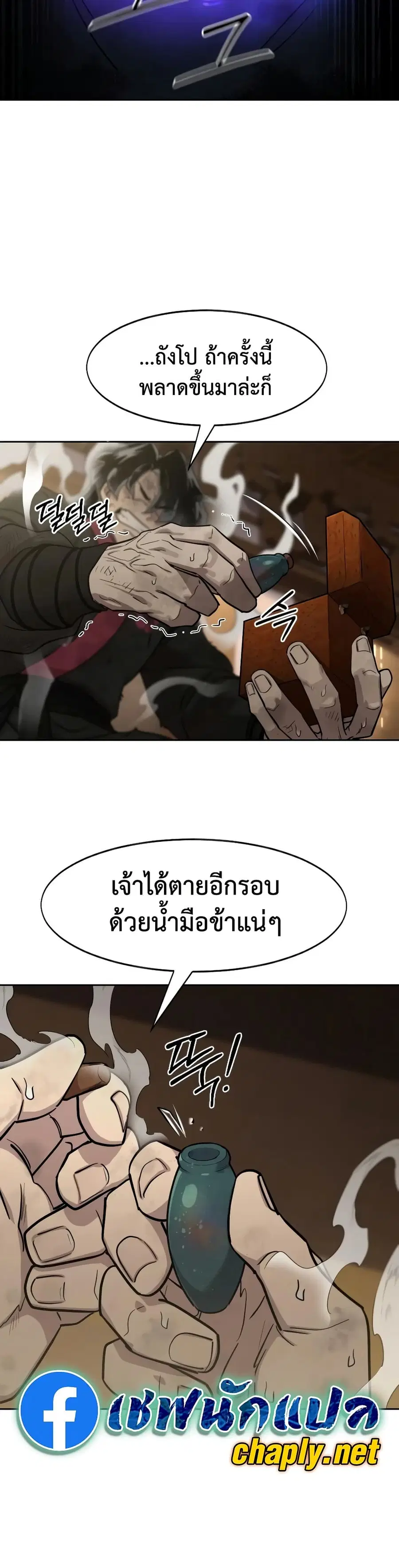 Return of the Mount Hua Sect ตอนที่ 163 หน้า 11