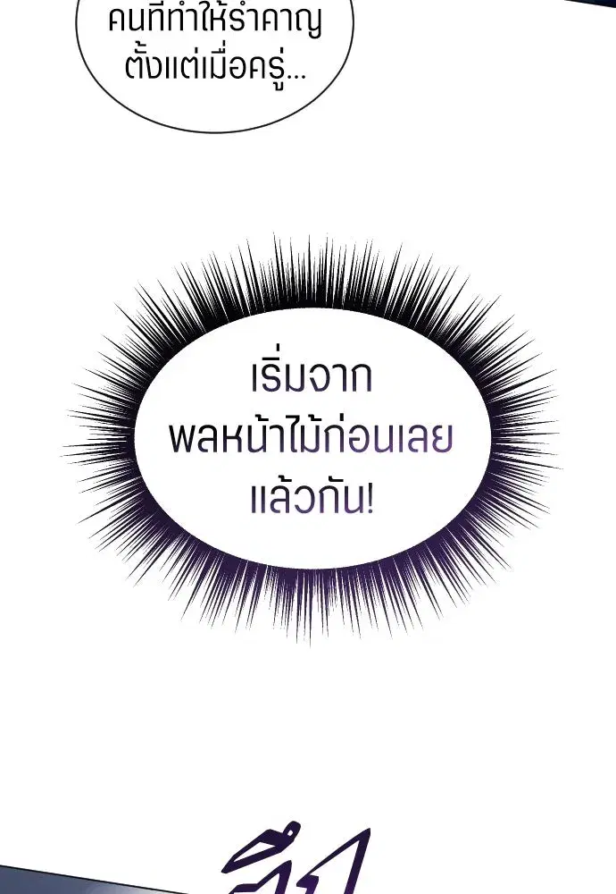 Your Throne ตอนที่ 250 หน้า 113