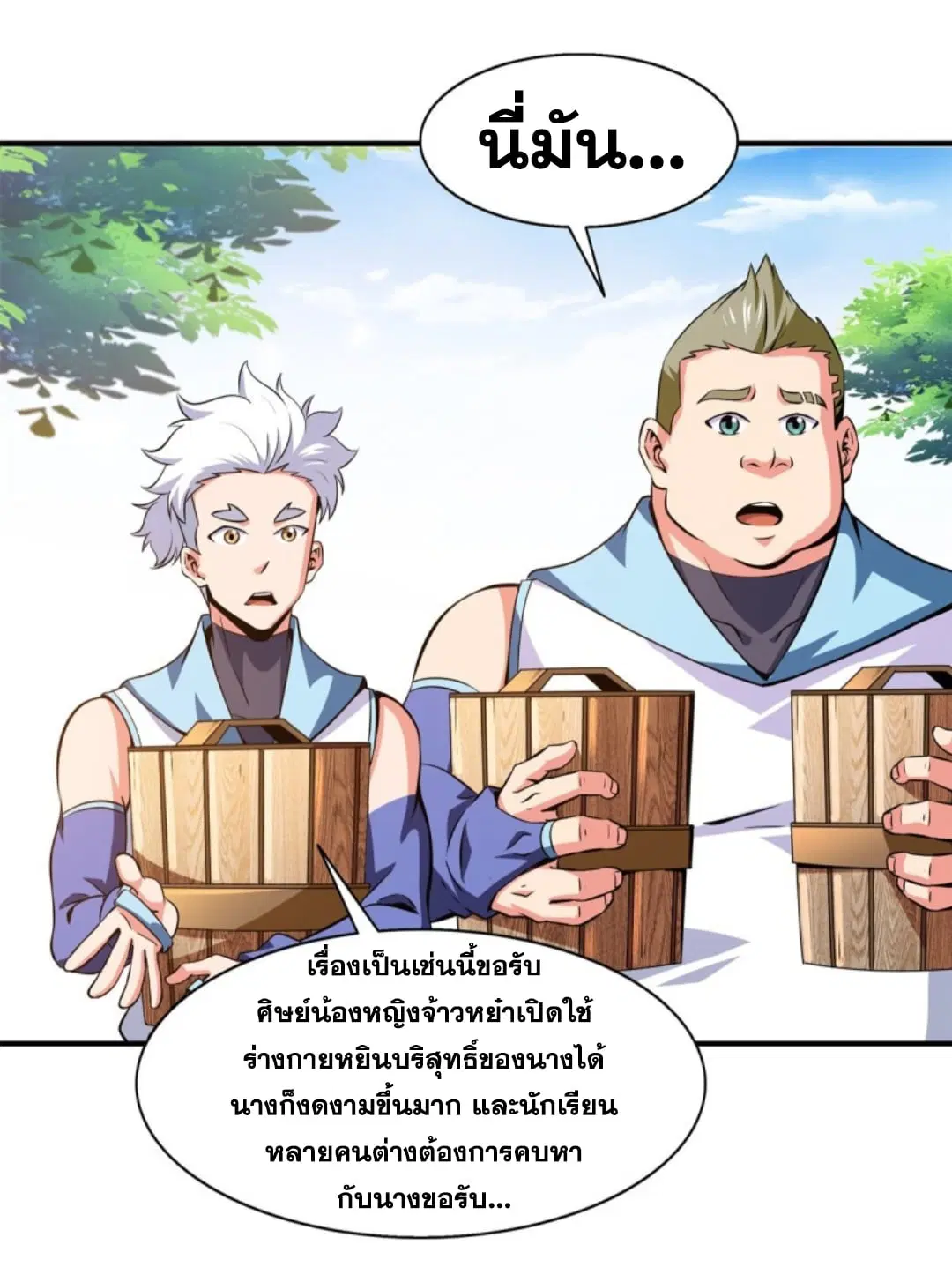 Library to Heaven’s Path ตอนที่ 121 หน้า 16