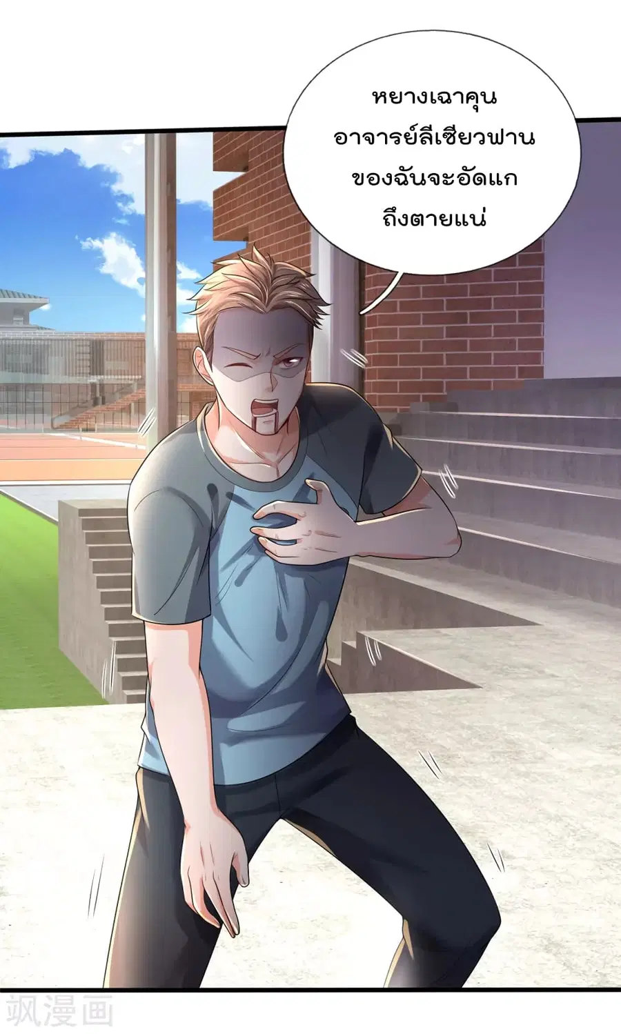 I’m the Great Immortal ตอนที่ 315 หน้า 12