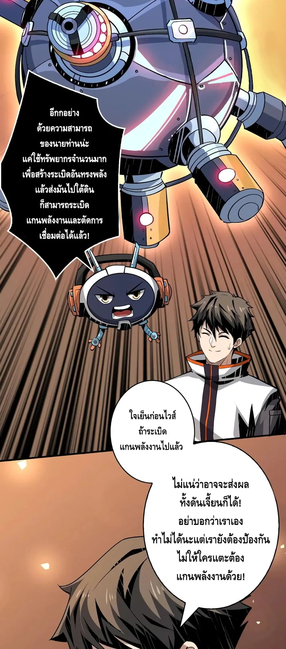 King Account at the Start ตอนที่ 142 หน้า 5