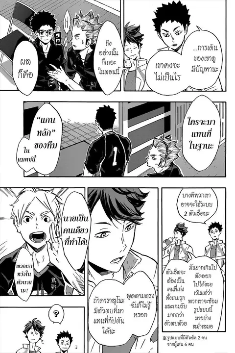 Haikyuu!! ตอนที่ 118 หน้า 9