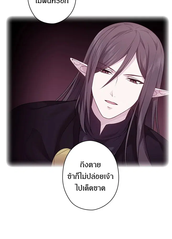 Satan’s Bride ตอนที่ 78 หน้า 45