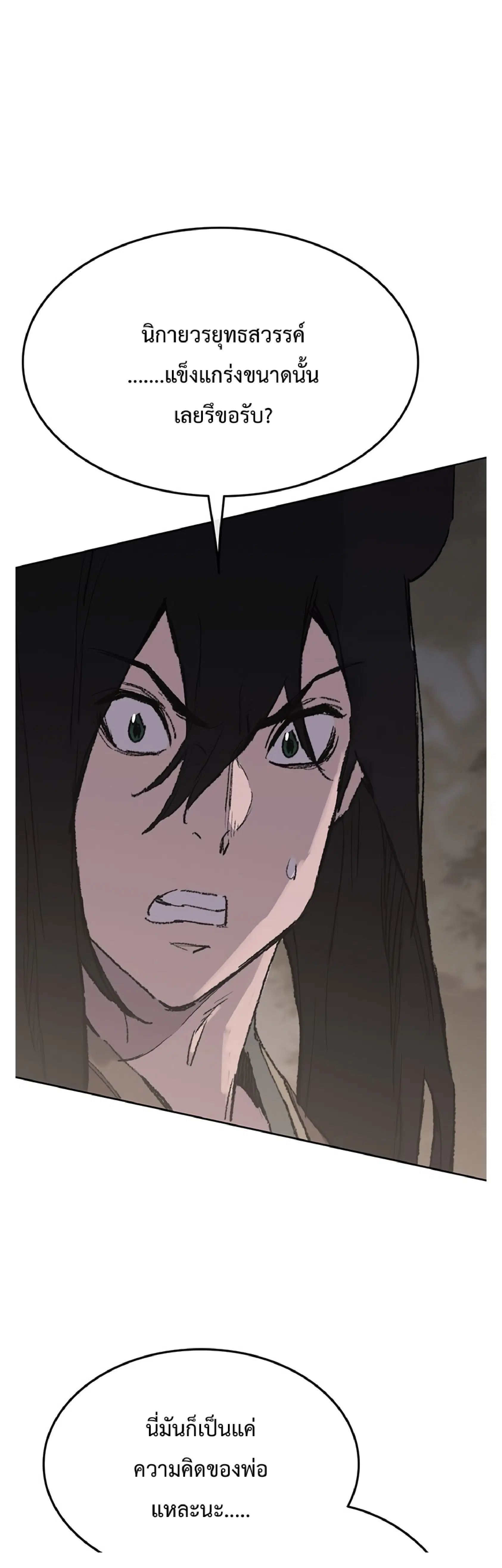 The Undefeatable Swordsman ตอนที่ 85.2 หน้า 29