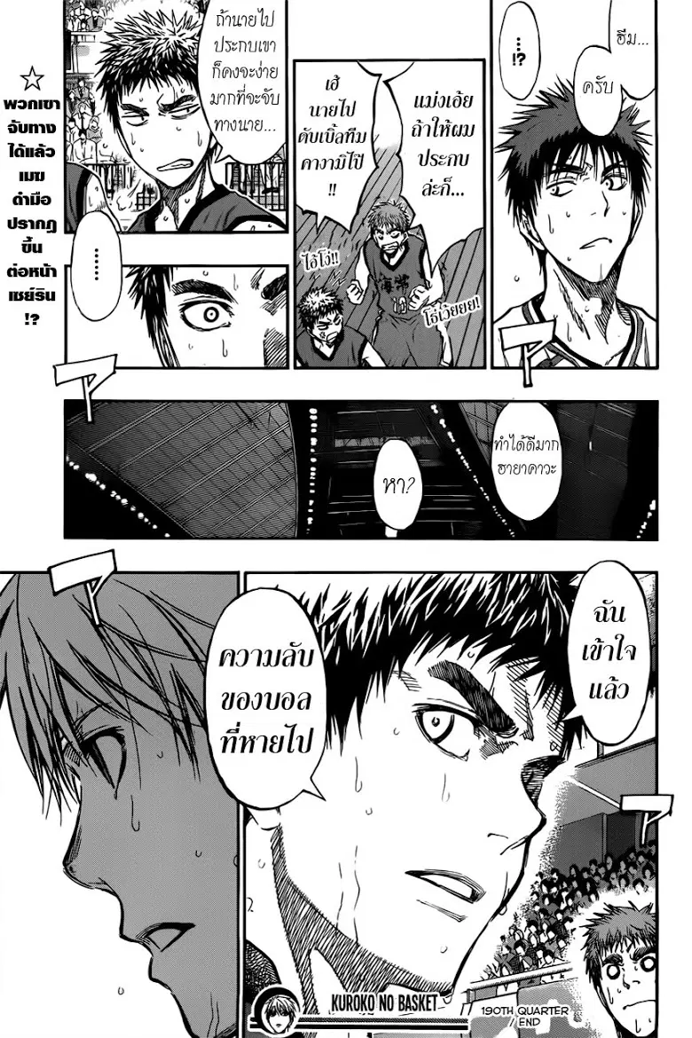Kuroko no Basuke ตอนที่ 190 หน้า 19