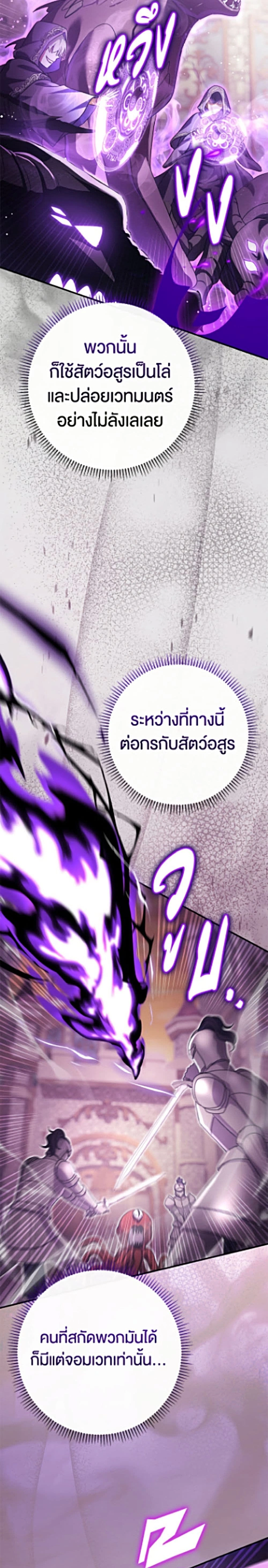 The Villain’s Match Is Too Perfect – คู่ดูตัวของนางร้ายเพอร์เฟกต์เกินไป ตอนที่ 118 หน้า 36