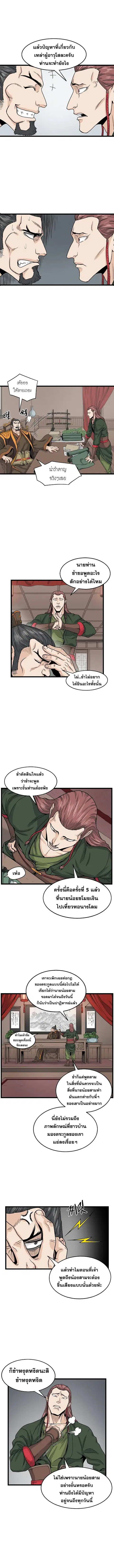 Murim Login ตอนที่ 9 หน้า 5