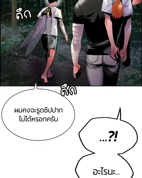 Jungle Juice ตอนที่ 12 หน้า 86