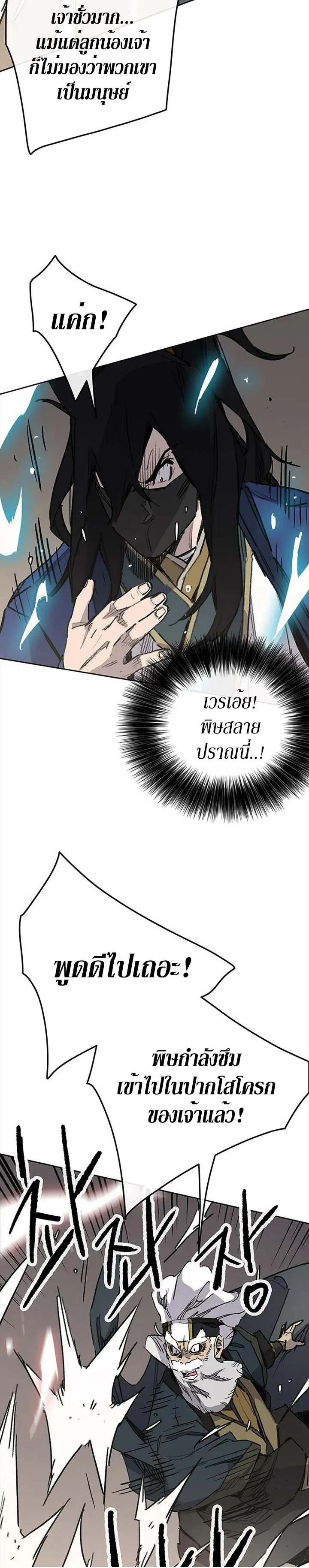 The Undefeatable Swordsman ตอนที่ 157 หน้า 13