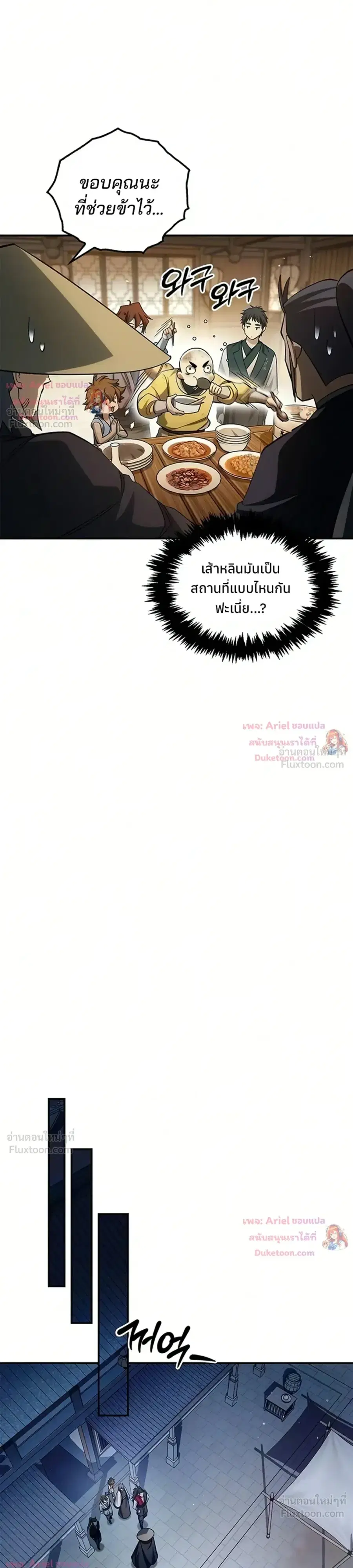 Heavenly Grand Archive’s Young Master ตอนที่ 176 หน้า 28