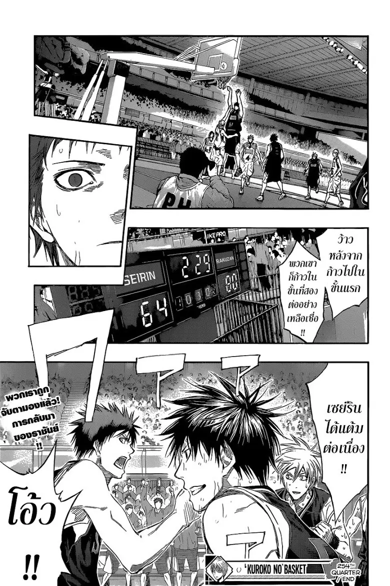 Kuroko no Basuke ตอนที่ 254 หน้า 18