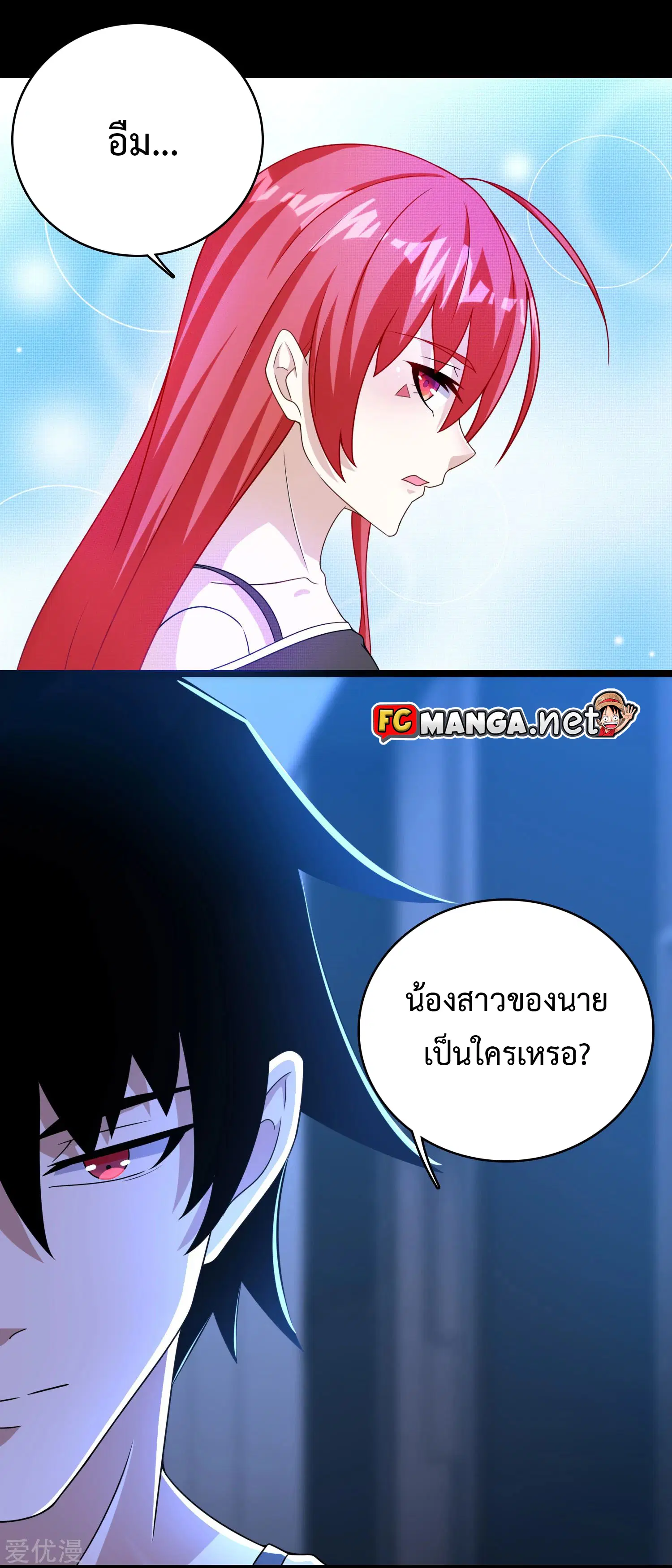 The King of Doom ตอนที่ 295 หน้า 9