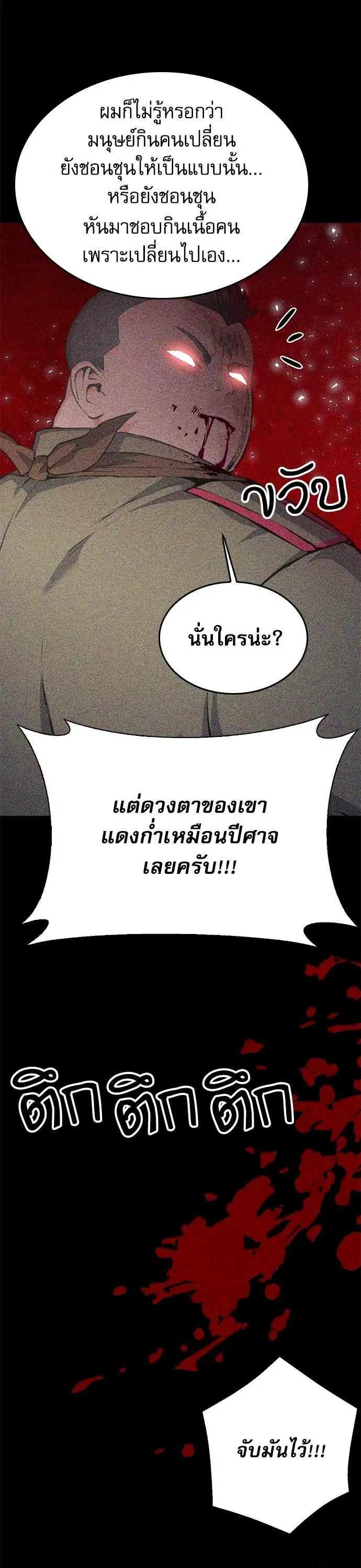 Seoul Station Druid ตอนที่ 155 หน้า 33