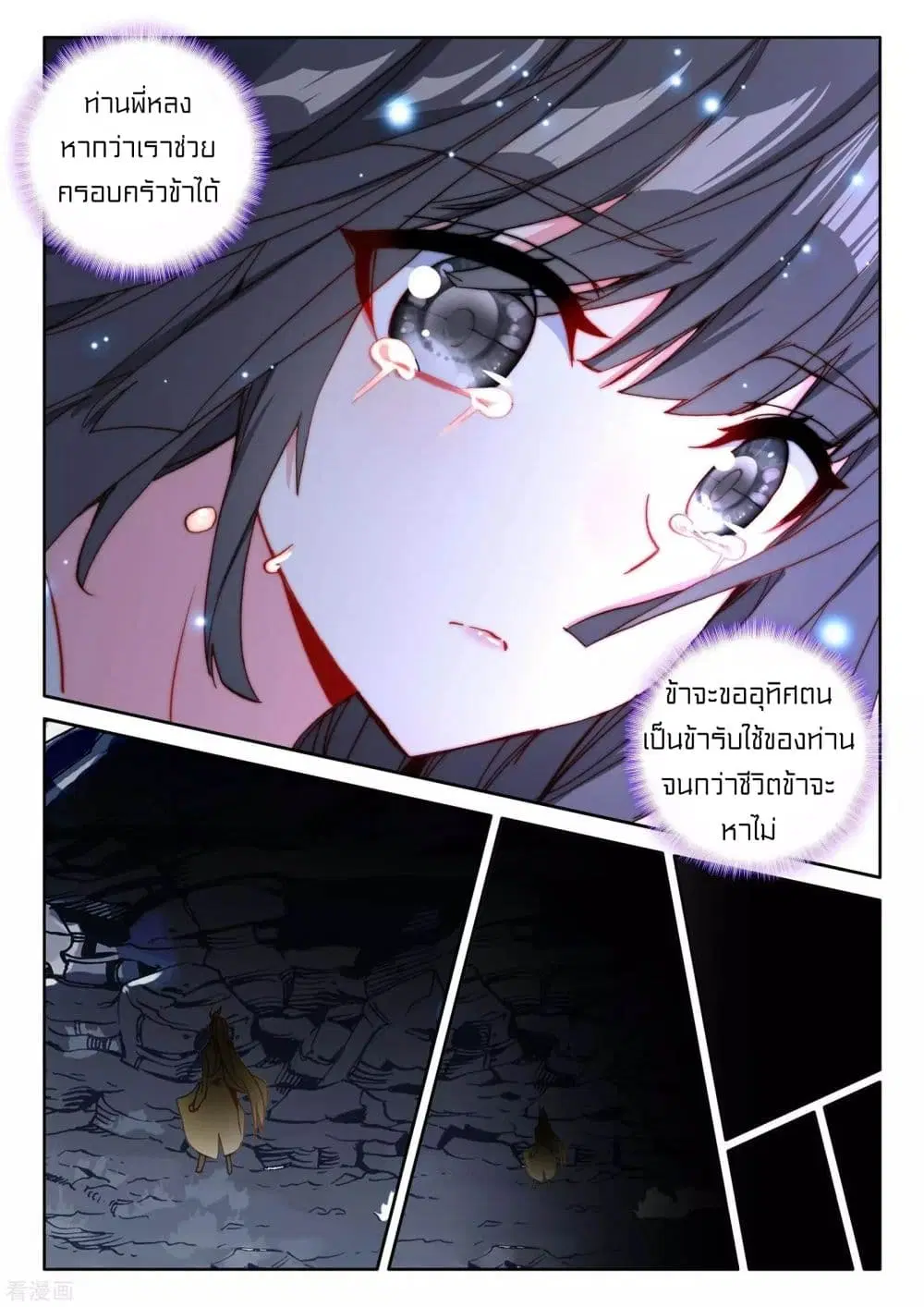 Shen Yin Wang Zuo ตอนที่ 178 หน้า 8