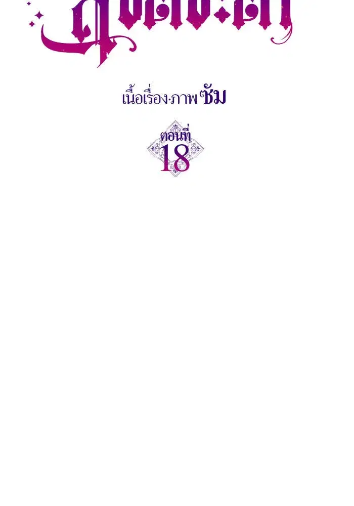 Your Throne ตอนที่ 18 หน้า 29