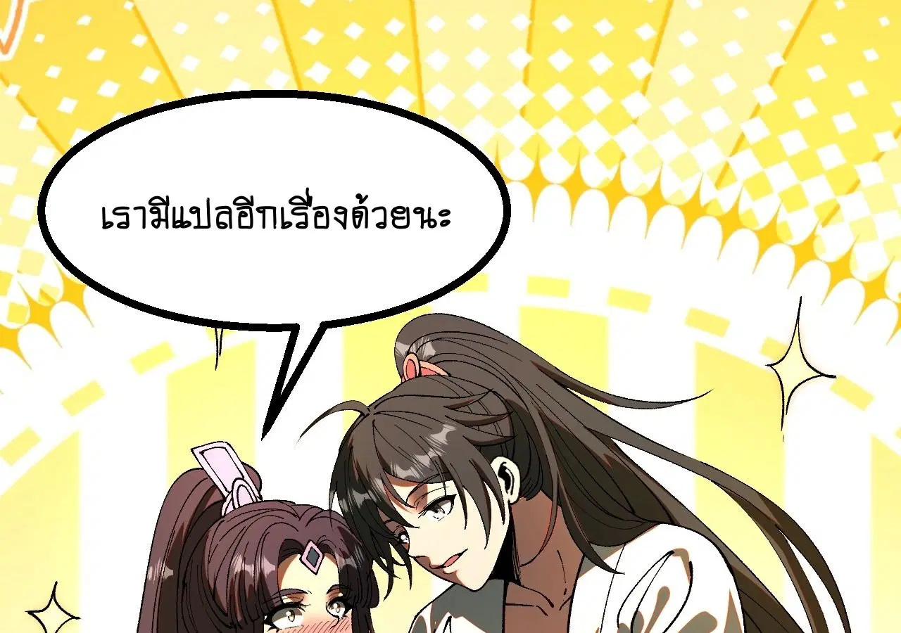 AccidentaIIy Became Famous Throughout History ตอนที่ 32 หน้า 87