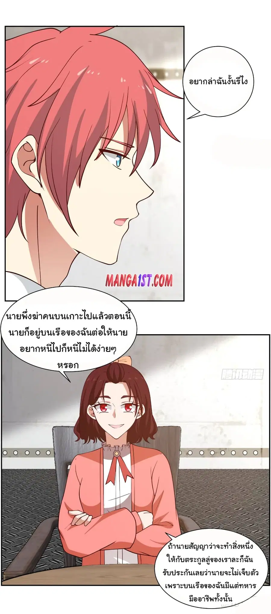 I Have a Dragon in My Body ตอนที่ 385 หน้า 7