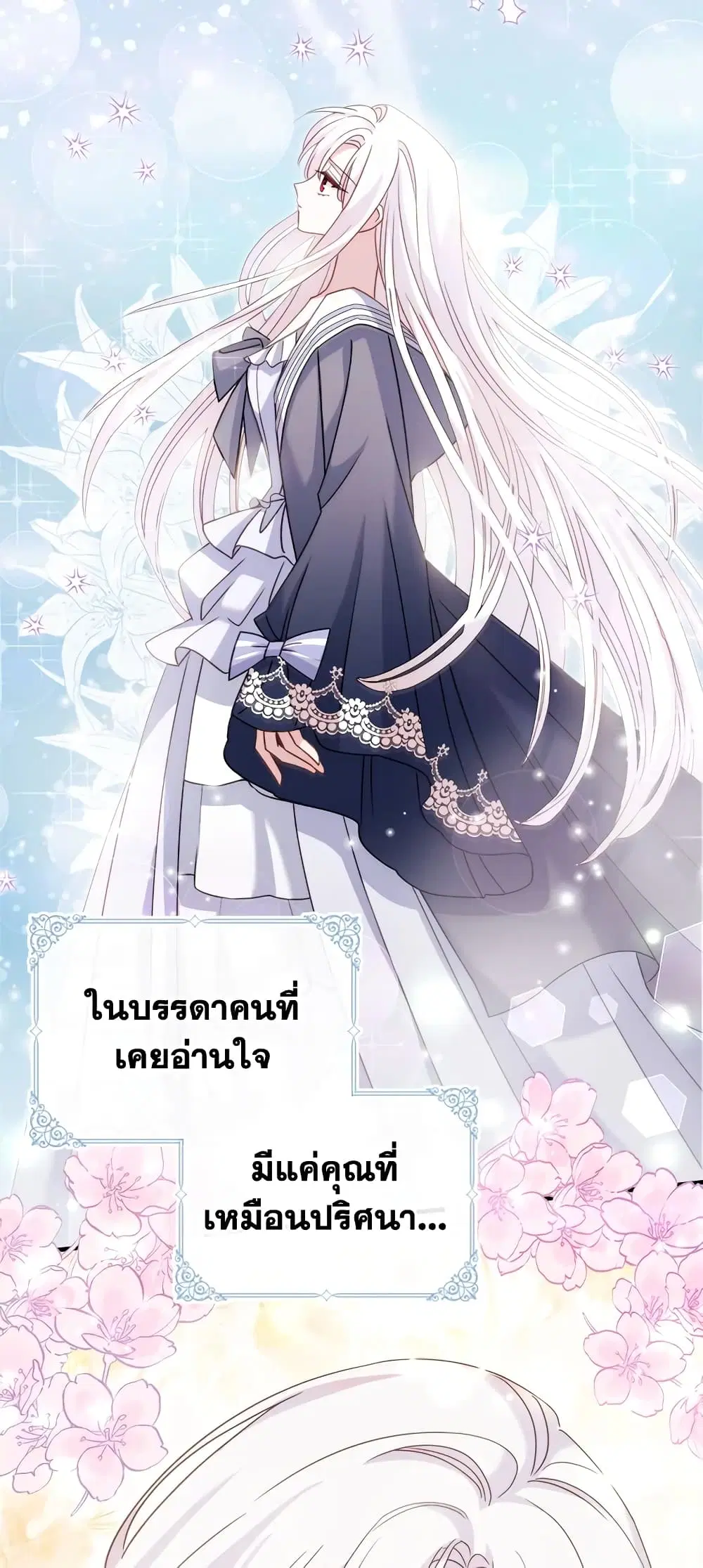 The Lady Needs a Break ตอนที่ 29 หน้า 11