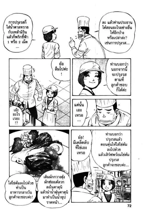 Kachuu Hana ตอนที่ 46 หน้า 14