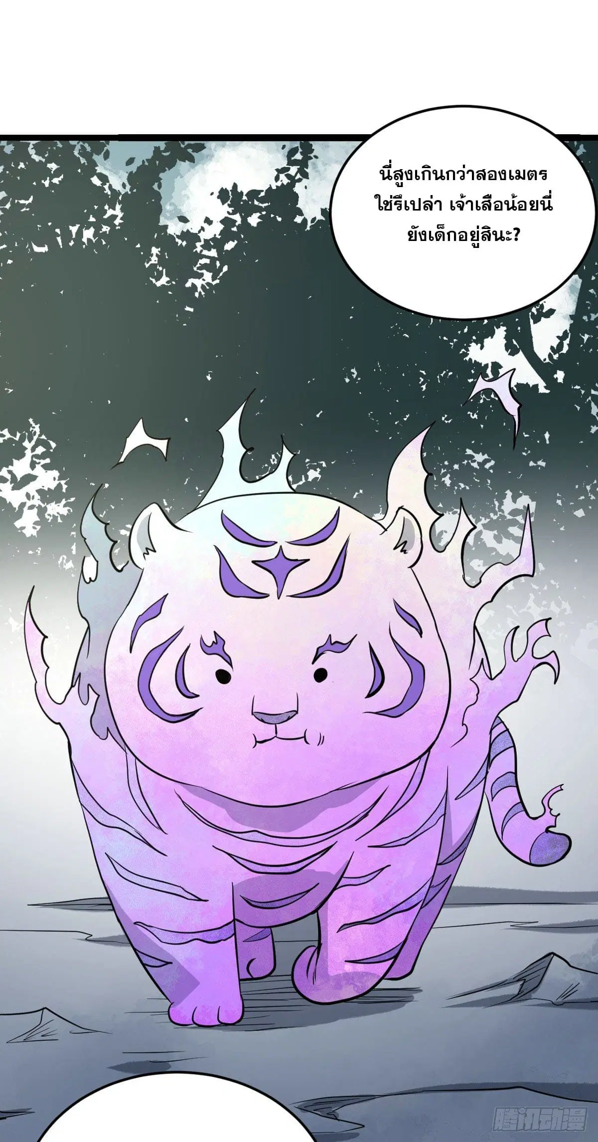 All Hail the Sect Leader ตอนที่ 114 หน้า 29