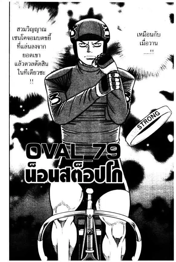 Odds GP! ตอนที่ 79 หน้า 1