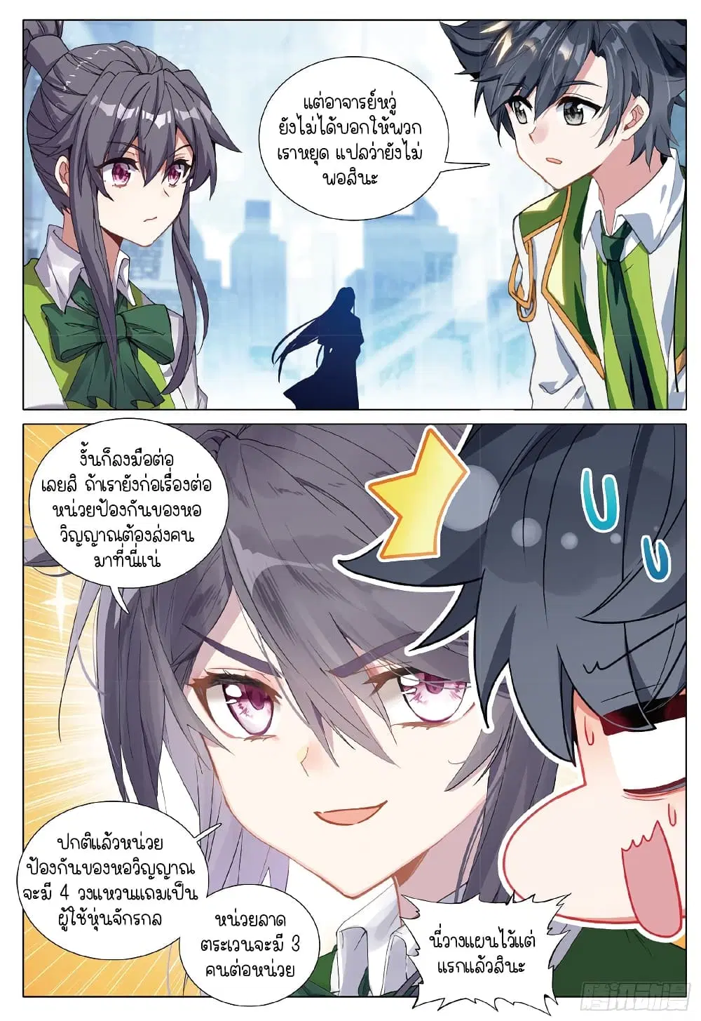 Douluo Dalu III: Longwang Chuanshuo ตอนที่ 254 หน้า 9