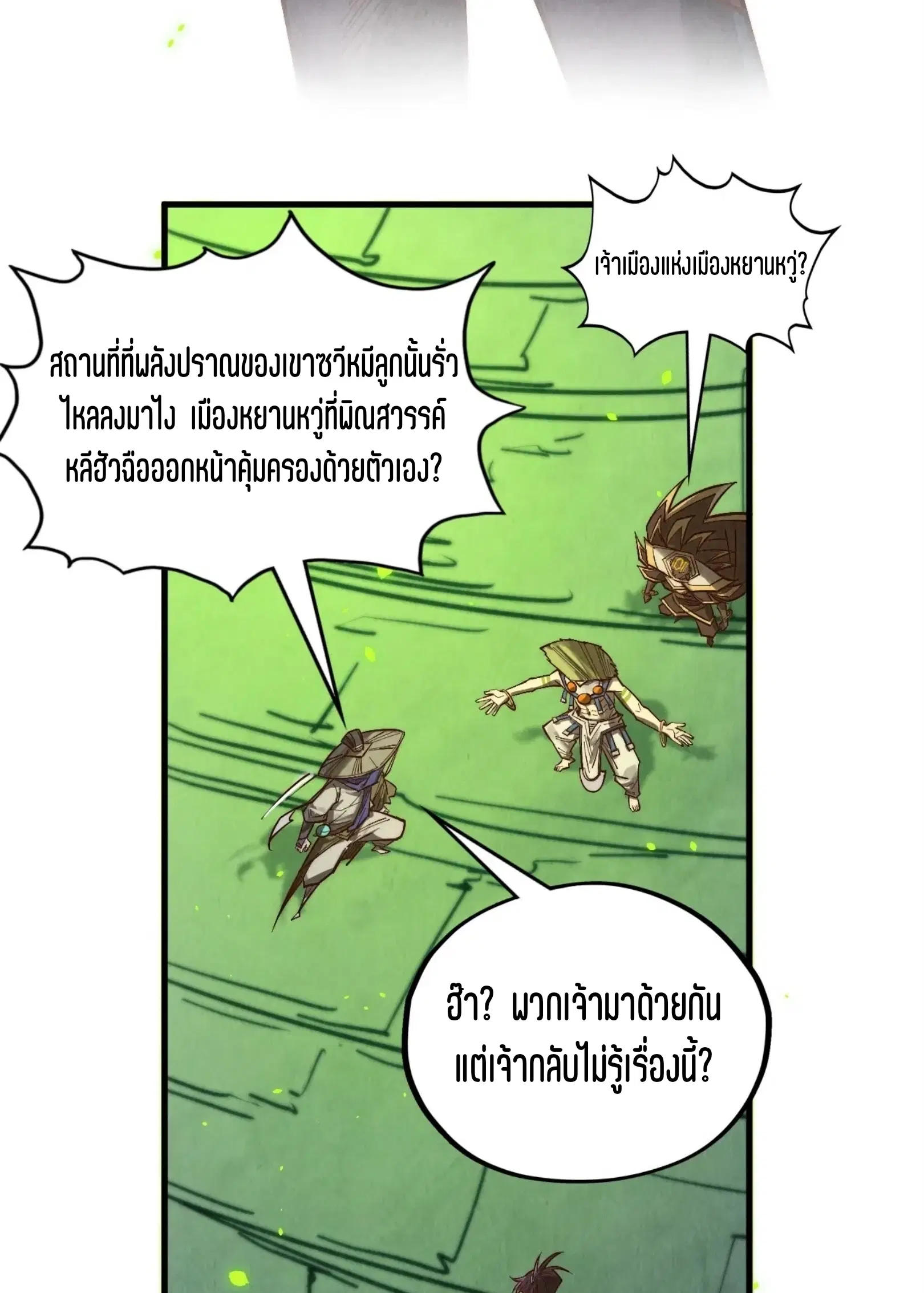 The Eternal Supreme ตอนที่ 366 หน้า 70