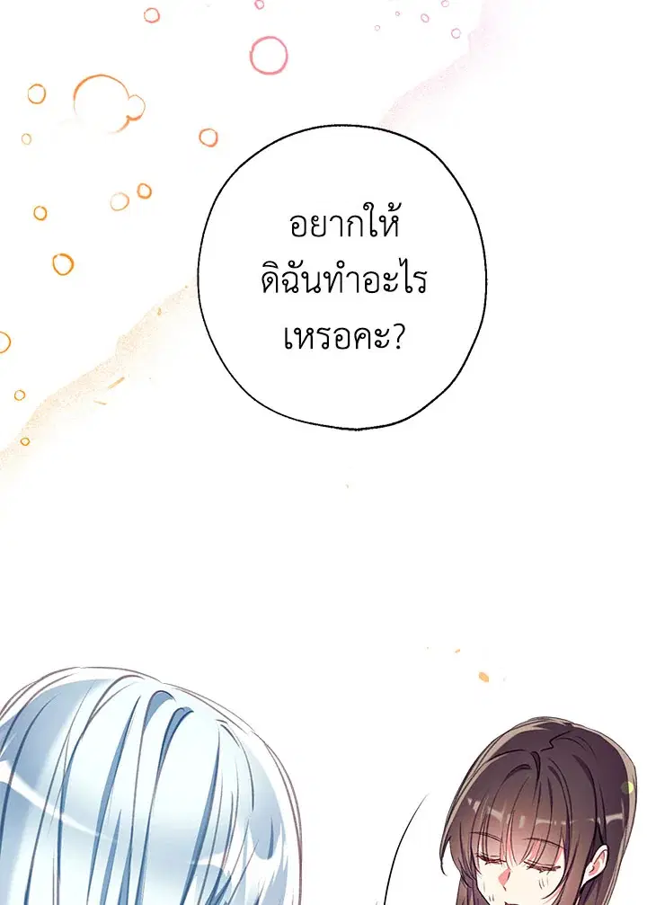 Can We Become a Family? ตอนที่ 25 หน้า 105